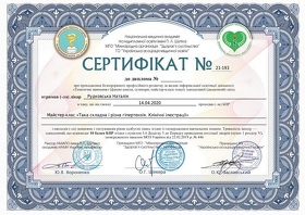 Сертификат - Рудковская Н.Н. Сертифікат - Рудковська Н.М.