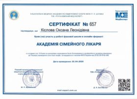 Сертификат Кислова Оксана Леонидовна Сертифікат Кіслова Оксана Леонідівна