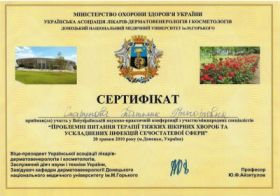 Сертификат Старунова Татьяна Григорьевна Сертифікат Старунова Тетяна Григорівна