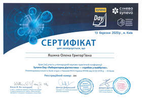 Сертифікат Яшина Олена Григорівна