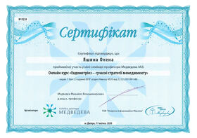 Сертифікат Яшина Олена Григорівна