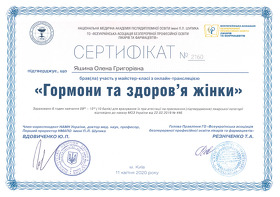 Сертифікат Яшина Олена Григорівна