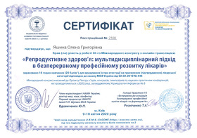 Сертифікат Яшина Олена Григорівна