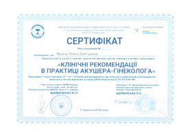 Сертифікат Яшина Олена Григорівна