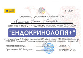 Сертифікат Яшина Олена Григорівна