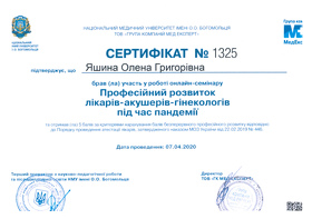 Сертифікат Яшина Олена Григорівна