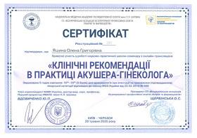 Сертифікат Яшина Олена Григорівна