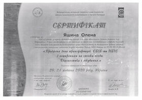 Сертифікат Яшина Олена Григорівна
