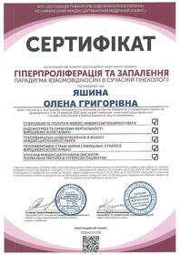 Сертифікат Яшина Олена Григорівна