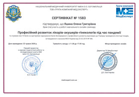 Сертифікат Яшина Олена Григорівна