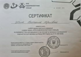 Жила Наталья Юрьевна (сертификат 2) Жила Наталья Юрьевна (сертификат 2)