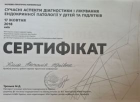 Жила Наталья Юрьевна (сертификат 4) Жила Наталья Юрьевна (сертификат 4)