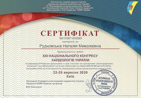 Сертифікат Рудковська Наталія Миколаївна Сертификат Рудковская Наталья Николаевна