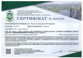 Сертификат Волова Екатерина Федоровна Сертифікат Волова Катерина Федорівна
