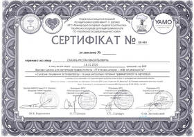 Сертификат - Сахань Р.В. Сертифікат - Сахань Р.В.