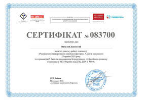 Сертификат-2 Даневский Виталий Александрович Сертифікат-2 Даневський Віталій Олександрович
