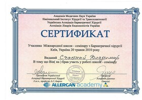 Сертификат Счастный Владимир Михайлович Сертифікат Счастний Володимир Михайлович