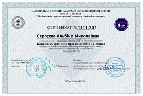 Сертификат - Сергеева А.Н. Сертифікат -  Сєргєєва А.М.