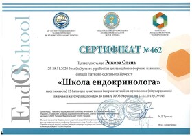 Сертификат Рыкова Елена Ивановна Сертифікат Рикова Олена Іванівна