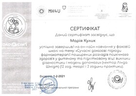 Сертификат Кулик Мария Сергеевна Сертифікат Кулик Марія Сергіївна