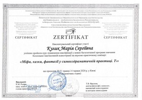 Сертификат Кулик Мария Сергеевна Сертифікат Кулик Марія Сергіївна