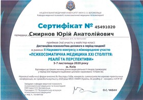 Сертификат Смирнов Юрий Анатольевич Сертифікат Смірнов Юрій Анатолійович