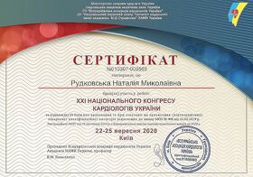 Сертификат - Рудковская Н.Н. Сертифікат - Рудковська Н.М.