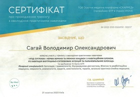 Сертифікат - Сагай В.О.
