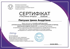 Сертификат - Папуша И.А. Сертифікат - Папуша І.А.