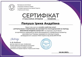 Сертификат - Папуша И.А. Сертифікат - Папуша І.А.