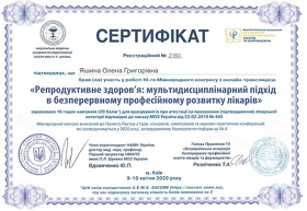 Сертифікат - Яшина О. Г.