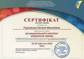 Сертификат Рудковская Наталья Николаевна Сертифікат Рудковська Наталія Миколаївна
