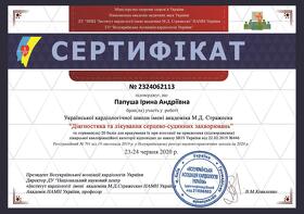 Сертификат Папуша Ирина Андреевна Сертифікат Папуша Ірина Андріївна