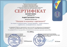 Сертификат - Голод А.Г. Сертифікат - Голод А.Г.
