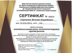 Сертификат Сергиенко Виталий Андреевич Сертифікат Сергієнко Віталій Андрійович