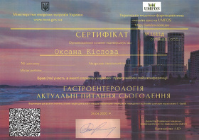 Сертификат Кислова Оксана Леонидовна Сертифікат Кіслова Оксана Леонідівна