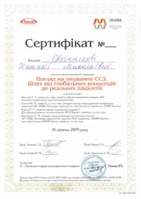 Овчинникова Наталья Николаевна -Сертификаты 2 Овчинникова Наталья Николаевна -Сертификаты 2.1