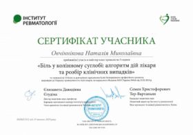 Овчинникова Наталья Николаевна -Сертификаты 5 Овчинникова Наталья Николаевна -Сертификаты 5.1