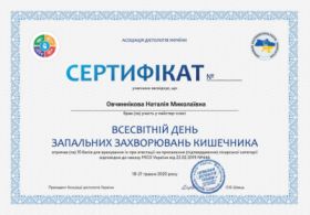 Овчинникова Наталья Николаевна -Сертификаты 7 Овчинникова Наталья Николаевна -Сертификаты 7.1