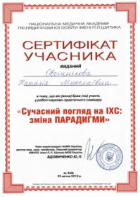 Овчинникова Наталья Николаевна -Сертификаты 1 Овчинникова Наталья Николаевна -Сертификаты 1.1