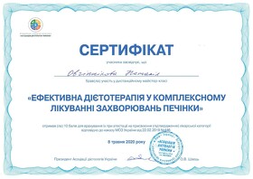 Сертификат Овчинникова Наталья Николаевна Сертифікат Овчиннікова Наталія Миколаївна