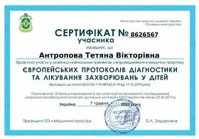 Сертификат Антропова Татьяна Викторовна Сертифікат Антропова Татьяна Викторовна