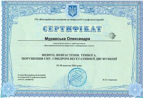 Сертифікат Муравська Олександра Миколаївна Сертификат Муравская Александра Николаевна