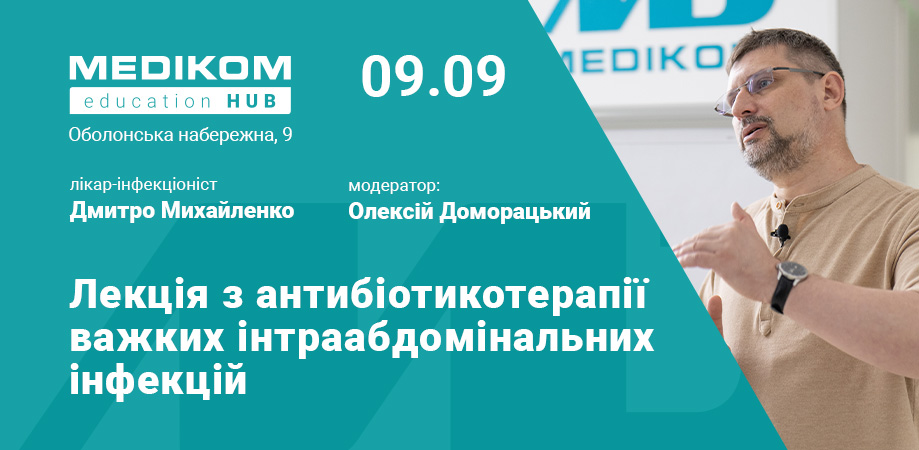 Антибіотикотерапія Антибиотикотерапия