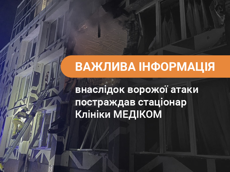 5 января пострадал стационар