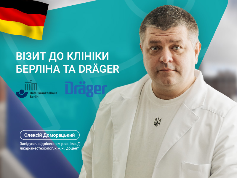 Доморацький Німеччина Доморацкий Германия
