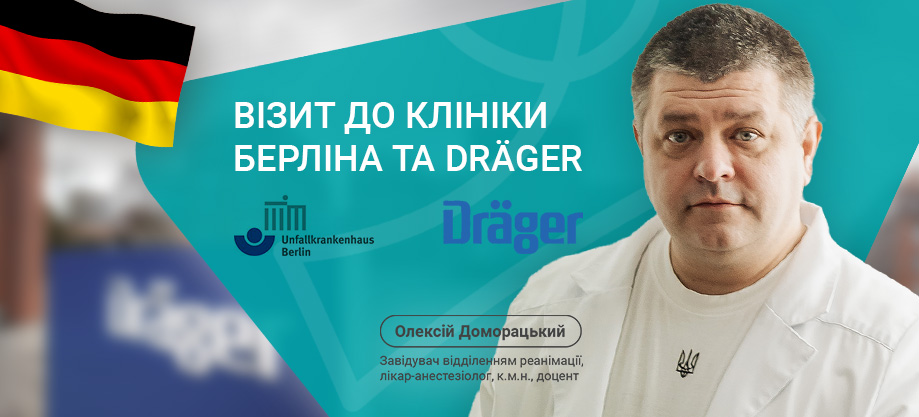 Доморацький Німеччина Доморацкий Германия