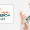 Безопасный медицинский сервис Безопасный медицинский сервис