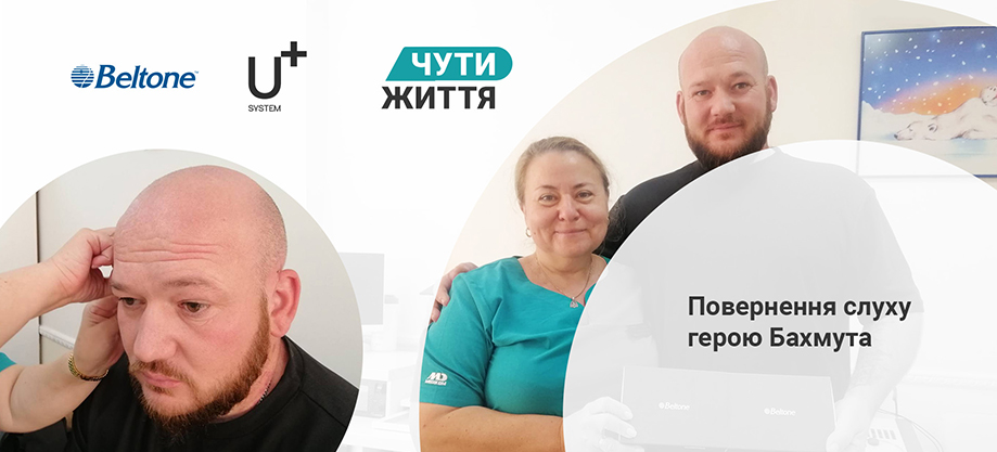 протезирование слуха протезування слуху