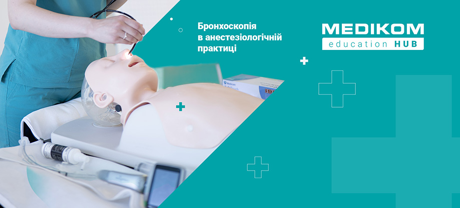 Бронхоскопия Бронхоскопія